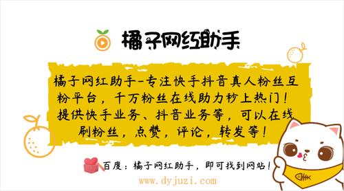 网红助手24小时自助下单,快手人气自助平台