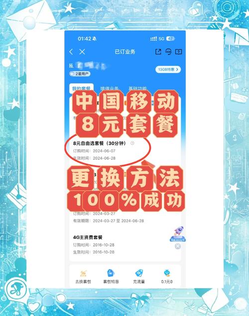 移动卡更换套餐哪里便宜?