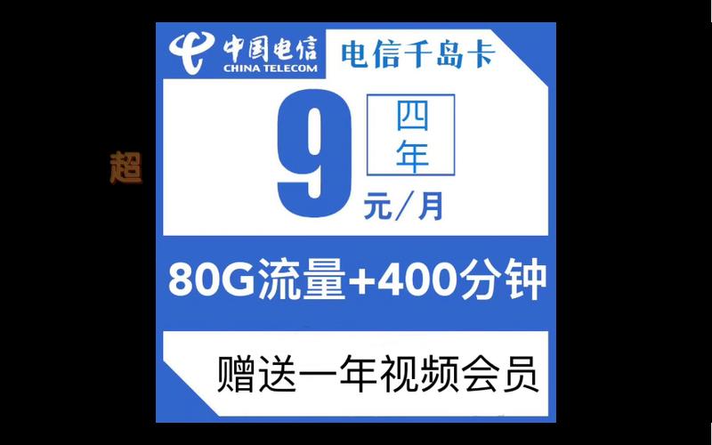 电信9元套餐卡哪里买的?