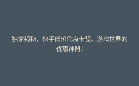 快手在线自助业务平台,卡盟低价自助下单