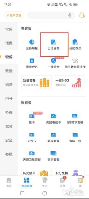 电信卡套餐在哪里退?