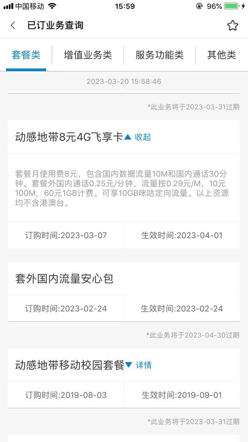 中国移动套餐如何查询？官方查询方法有哪些？