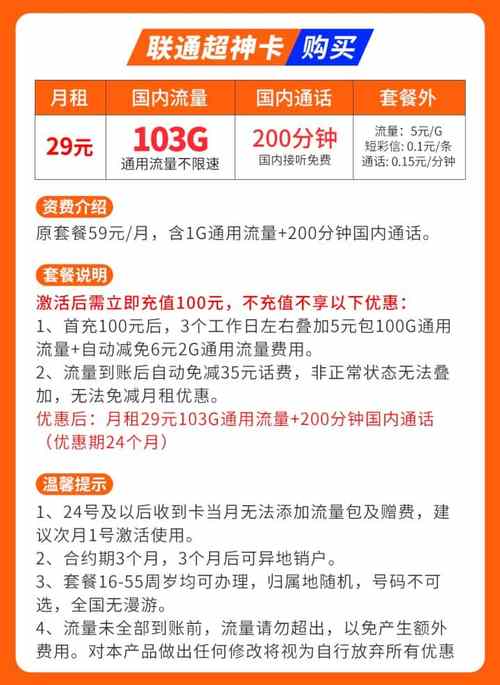 兰州联通卡哪个套餐划算?