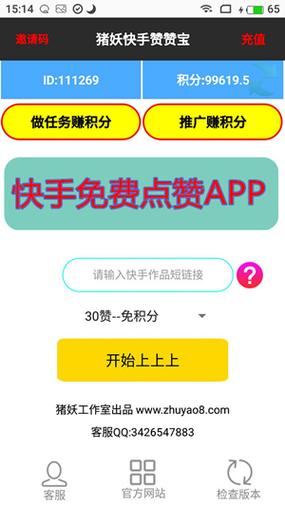 一元一万赞快手网站,快手在线自助业务平台