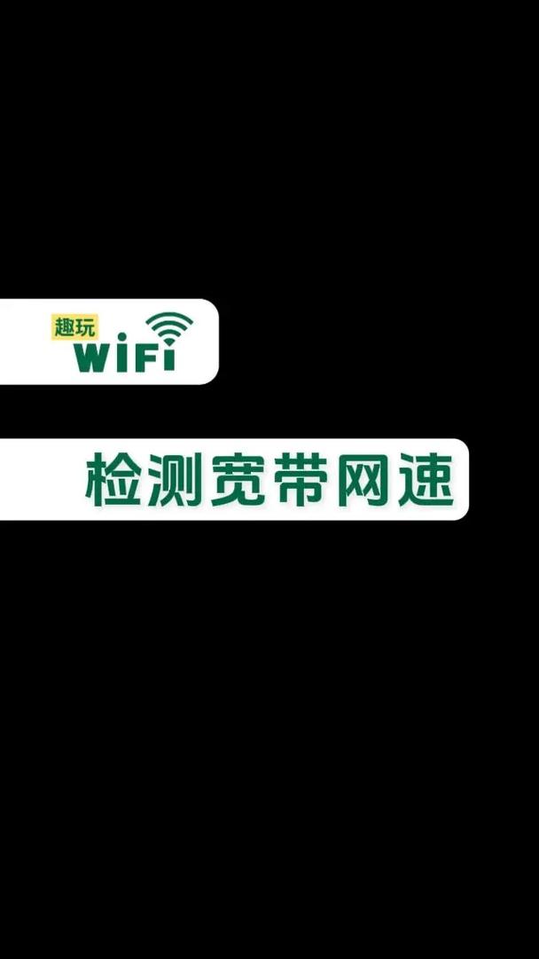 如何检测宽带?