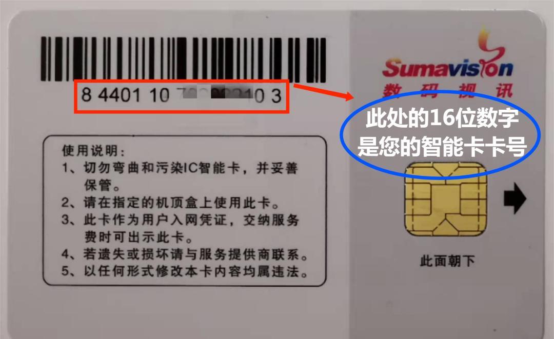 哪个是广电智能卡卡号?