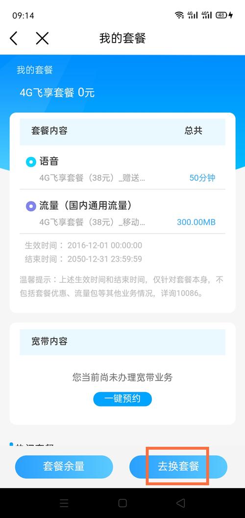 移动卡哪里取消套餐业务?