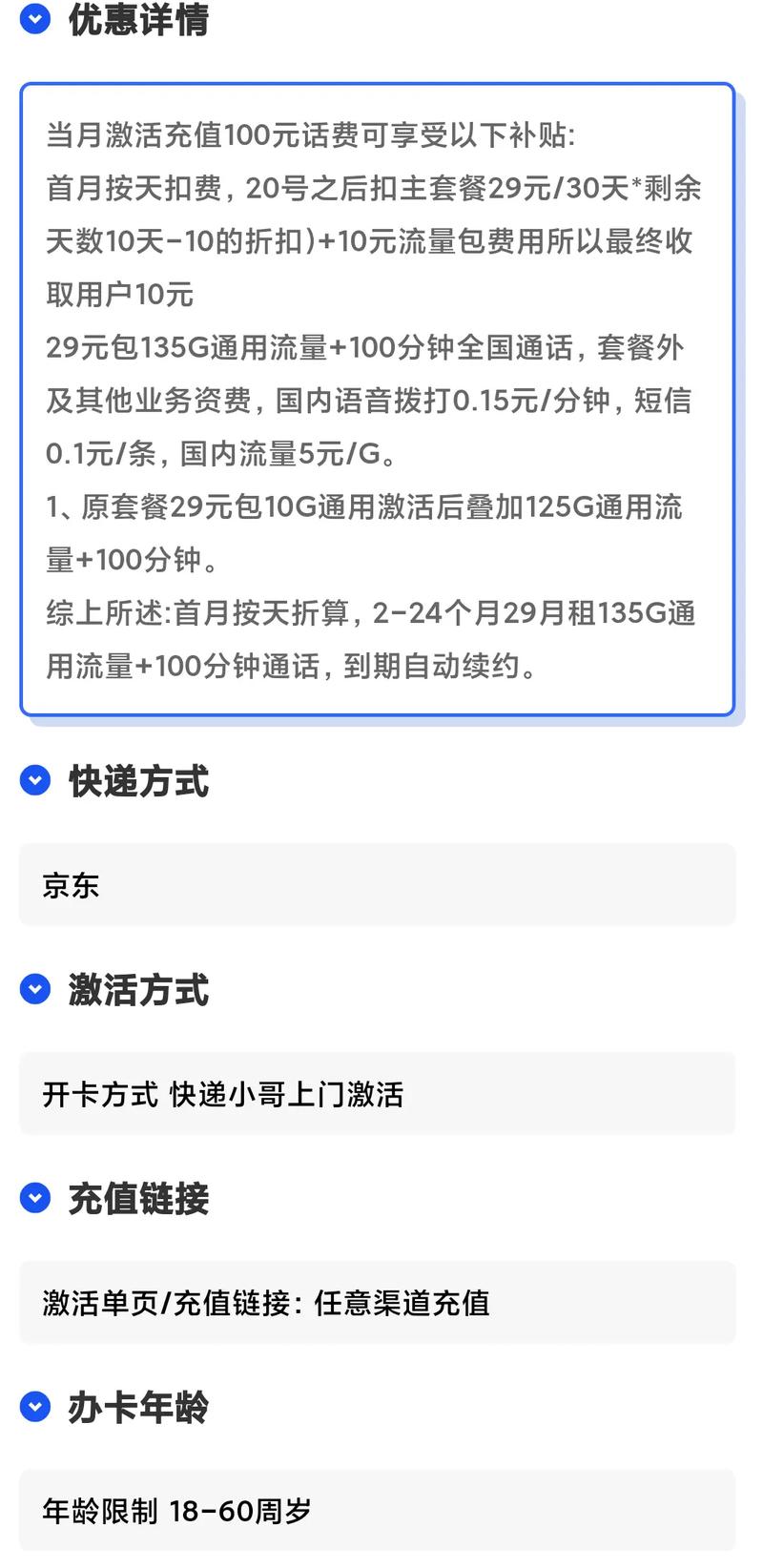 小米联通卡哪个套餐好?