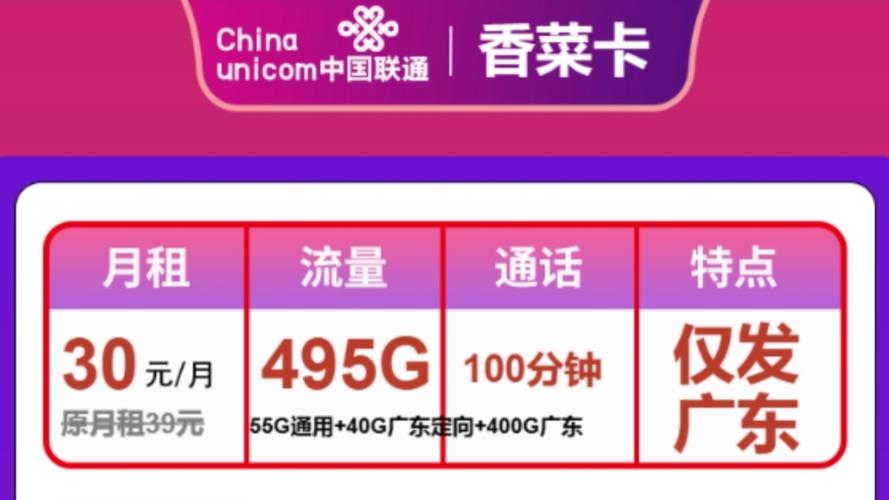 广州联通卡哪个套餐划算?