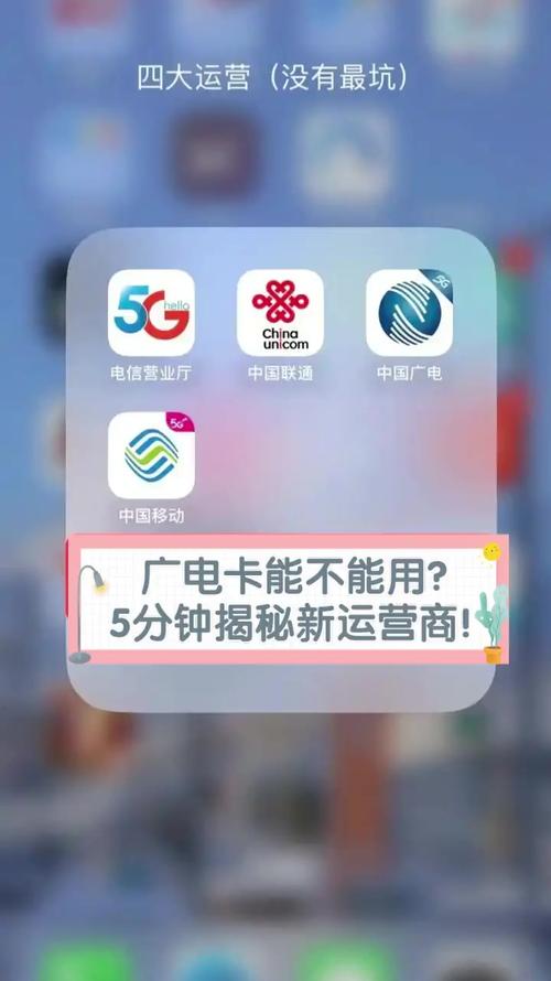 广电卡归属哪个运营商？