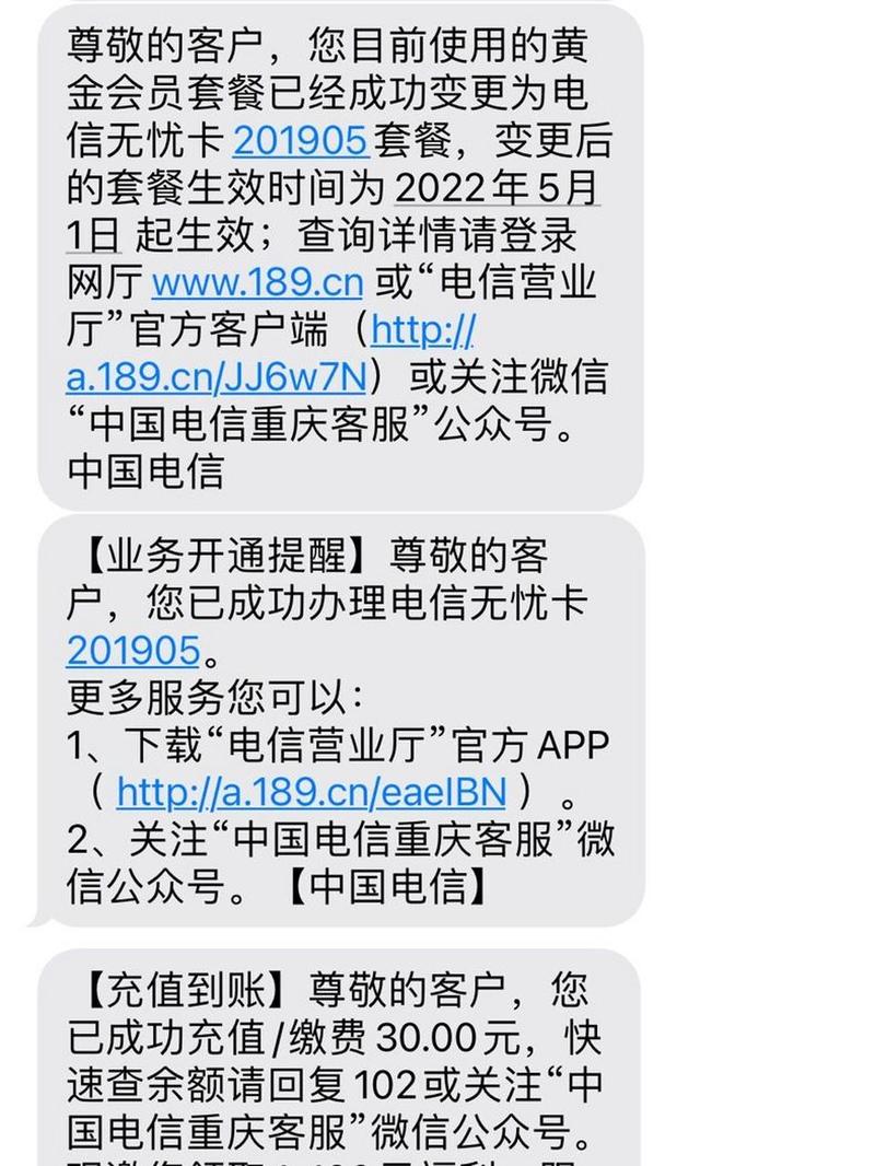 电信大神卡哪里查看套餐?