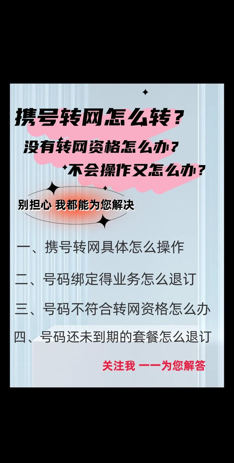 宽带如何转网?