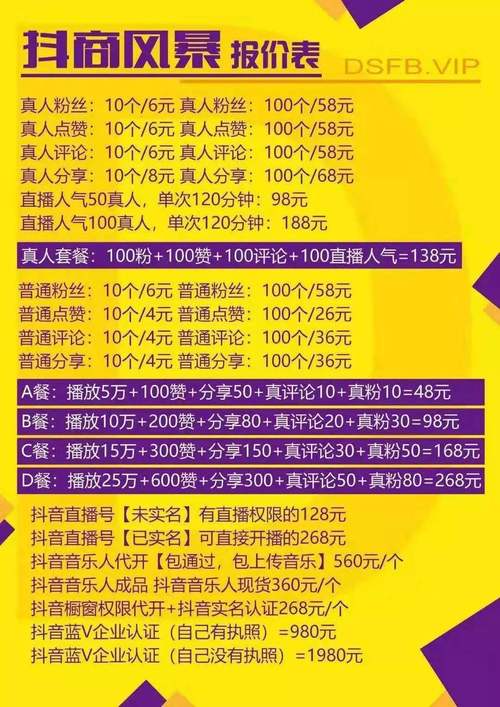 抖音一元100个赞秒到网站靠谱吗？哪里有正规购买渠道？