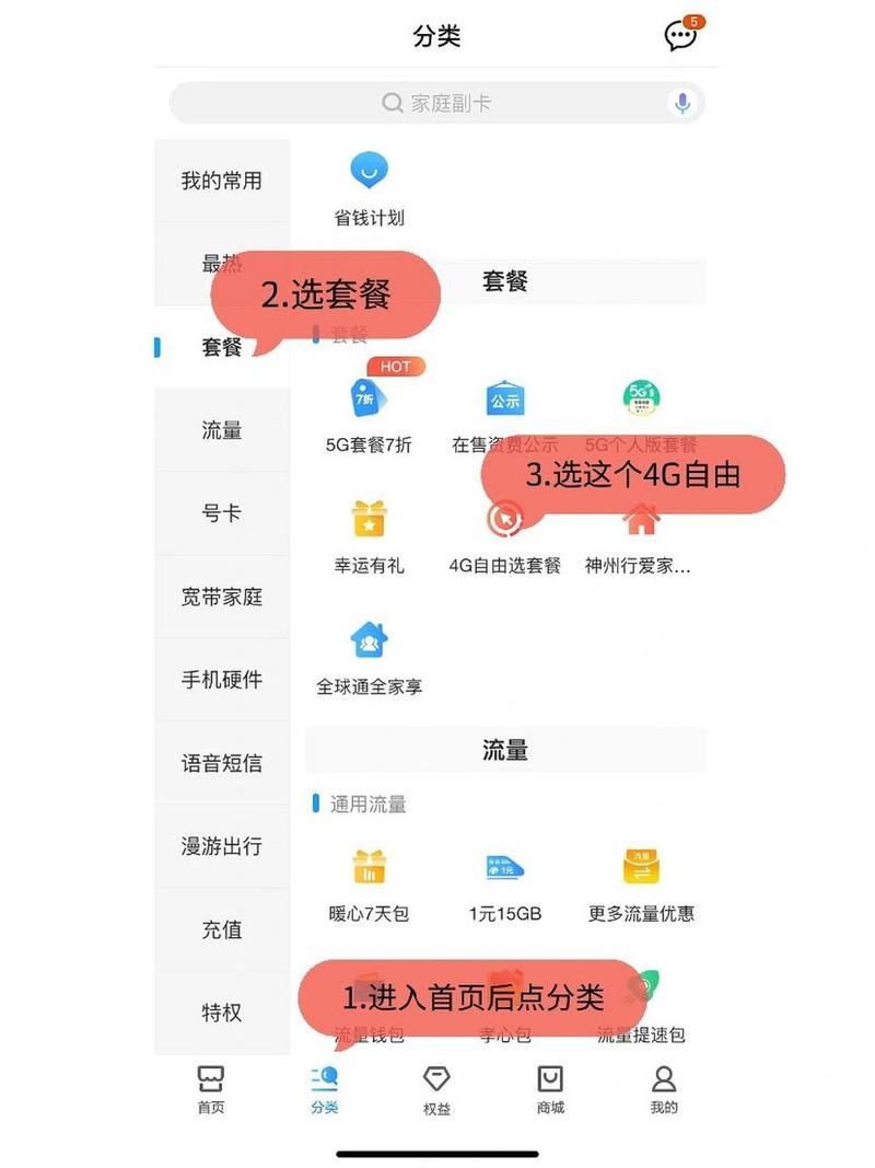 移动卡套餐在哪里更换?
