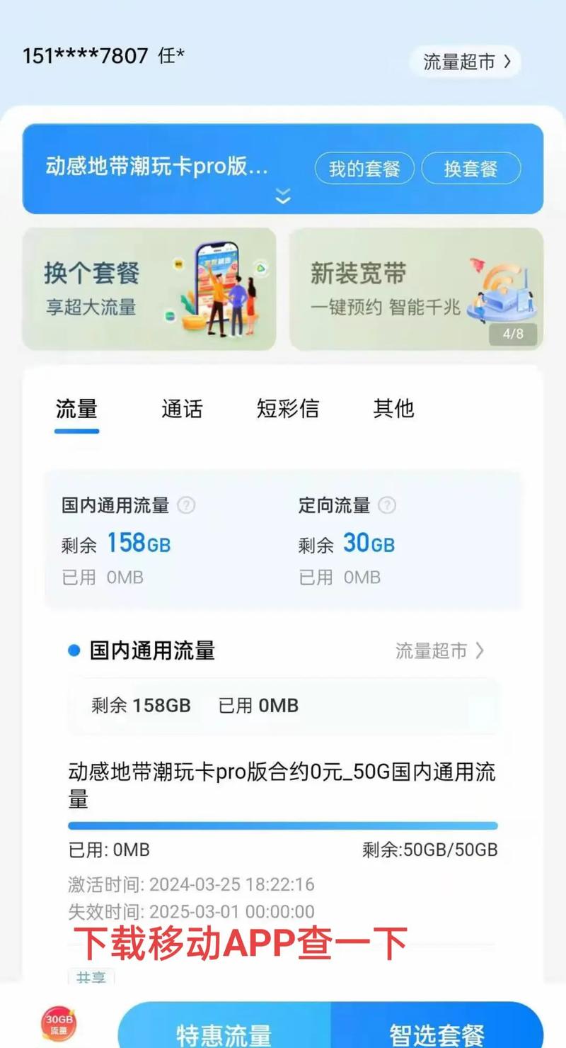移动卡哪里看套餐流量?