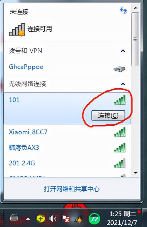 win7如何新建宽带连接?