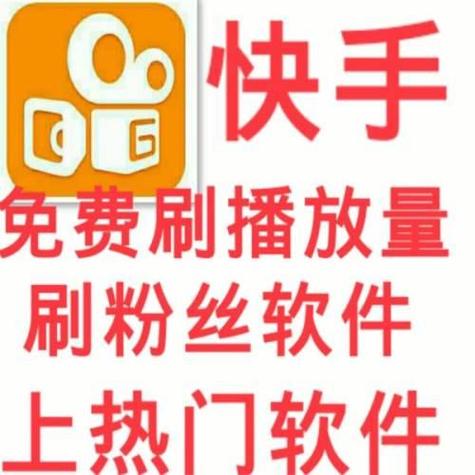 如何快速提升快手人气？快手赞自助网站推荐！