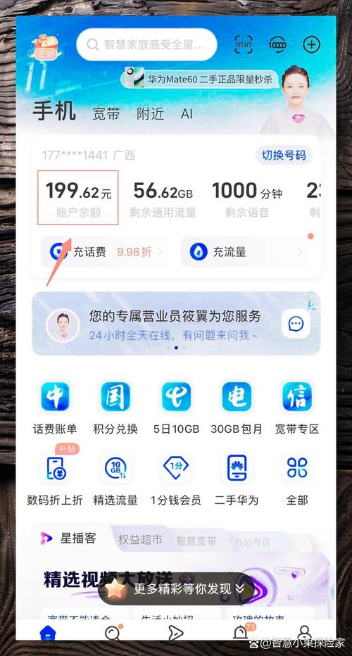 蜗牛移动卡哪里查询套餐?