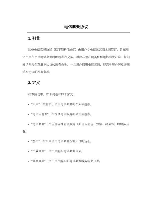 电信卡套餐协议如何查询与查看？