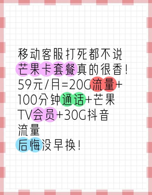 芒果卡移动哪里有套餐?