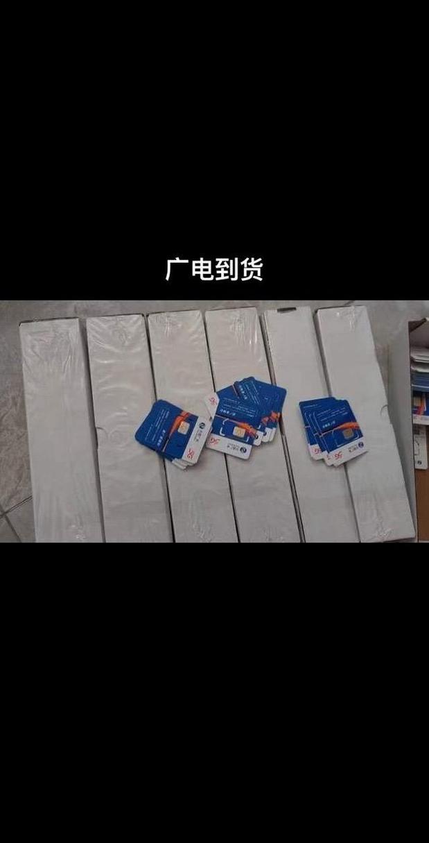 广电卡和电销卡哪个好用？