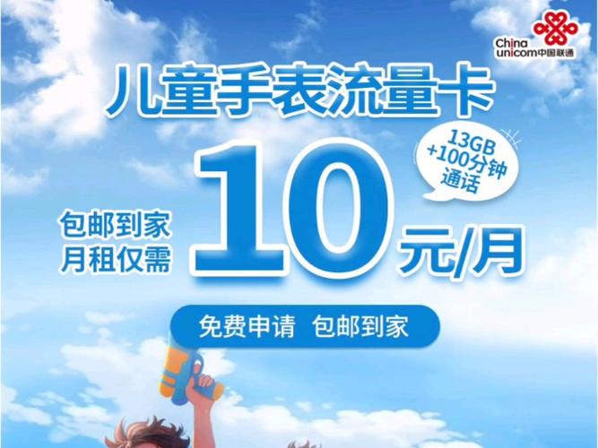 联通儿童套餐哪个最值得推荐？