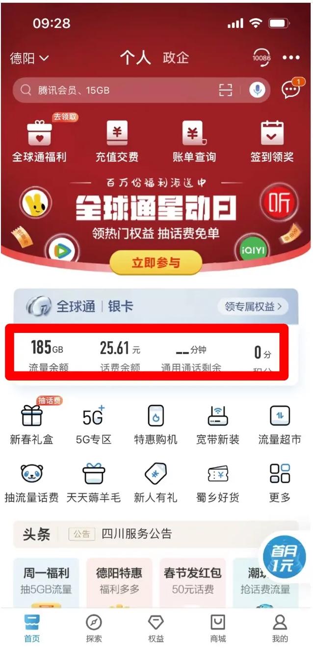 移动卡哪里领话费套餐?