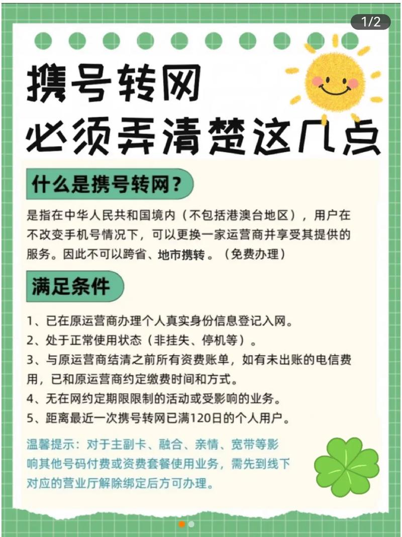 宽带如何转网?