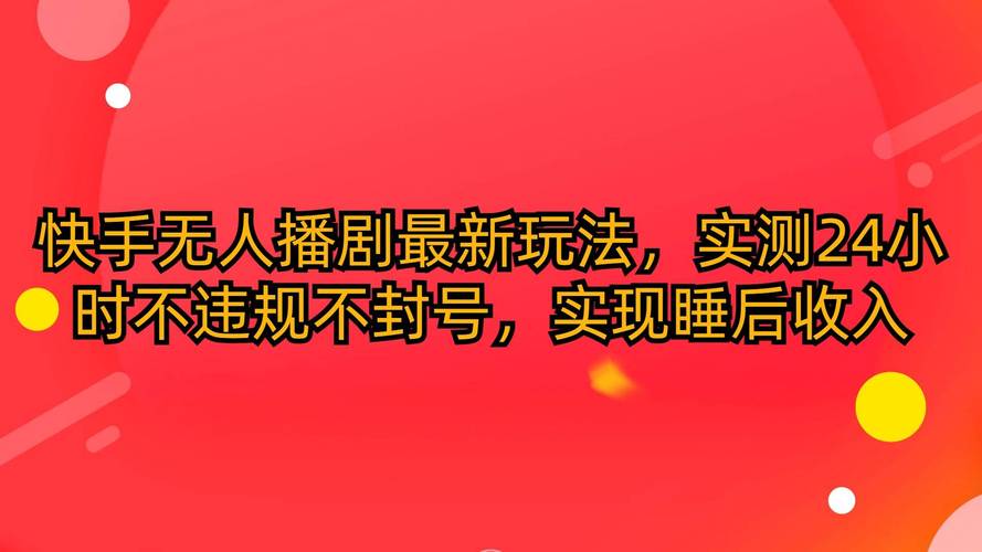 快手24小时在线,快手平台24小时网站