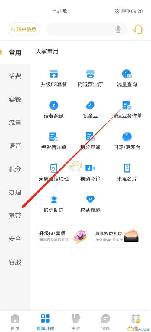 如何查看电信宽带余额?