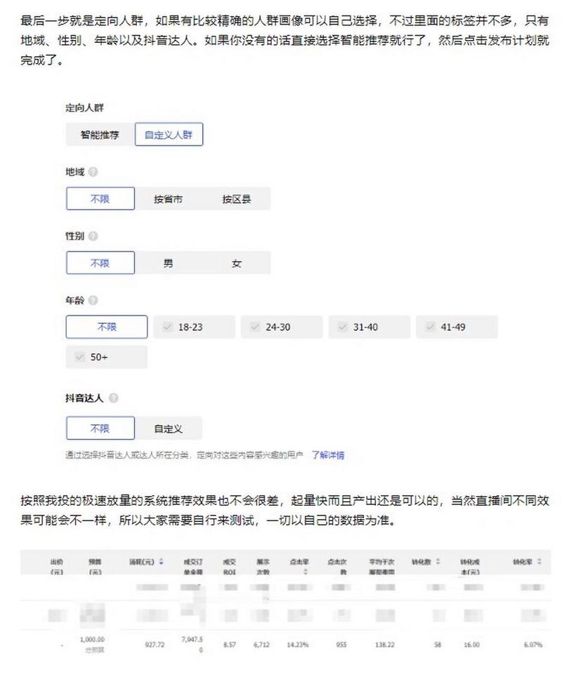 如何高效投放巨量千川人群？精准定位技巧解析