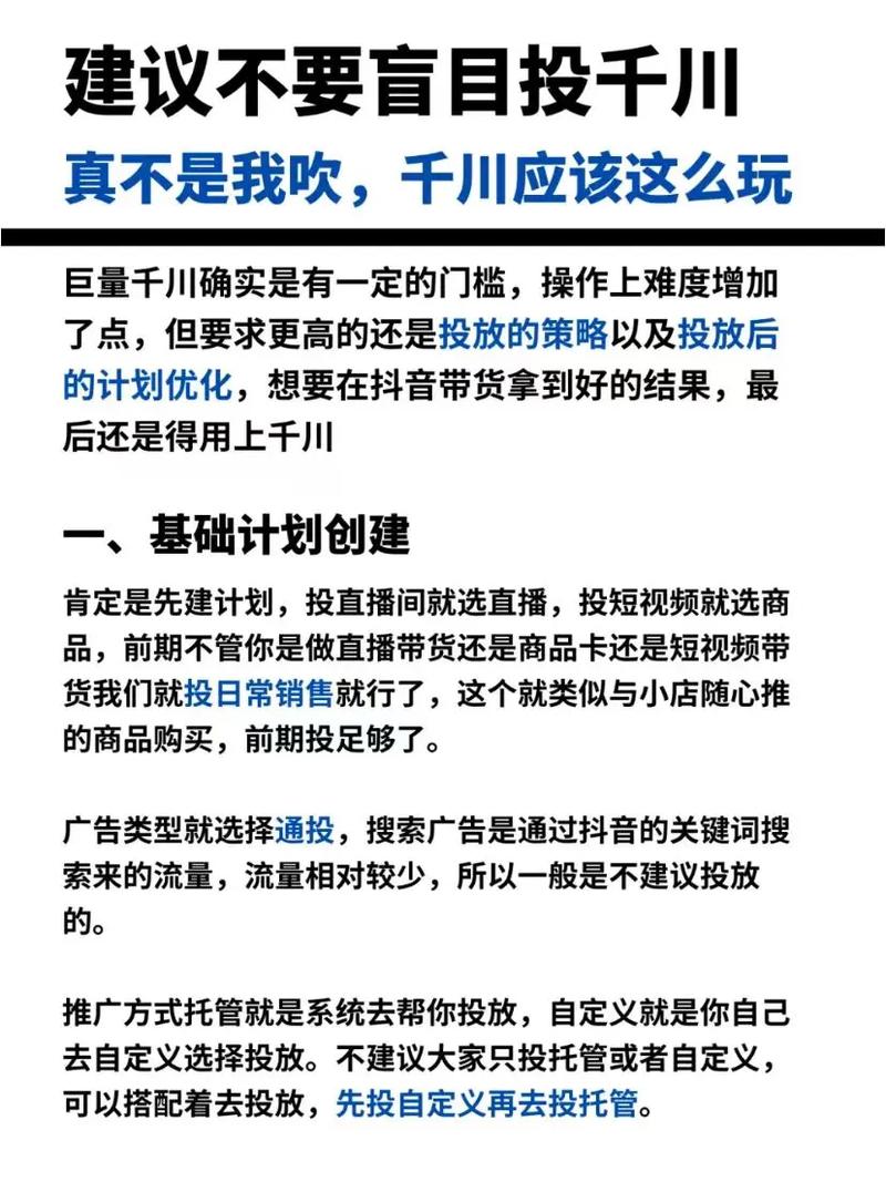 如何在巨量千川广告投放中有效控制成本实现保本？