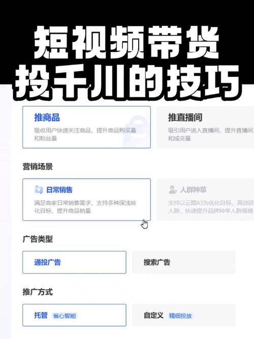 千川不带货如何正确投放？高效推广策略解析