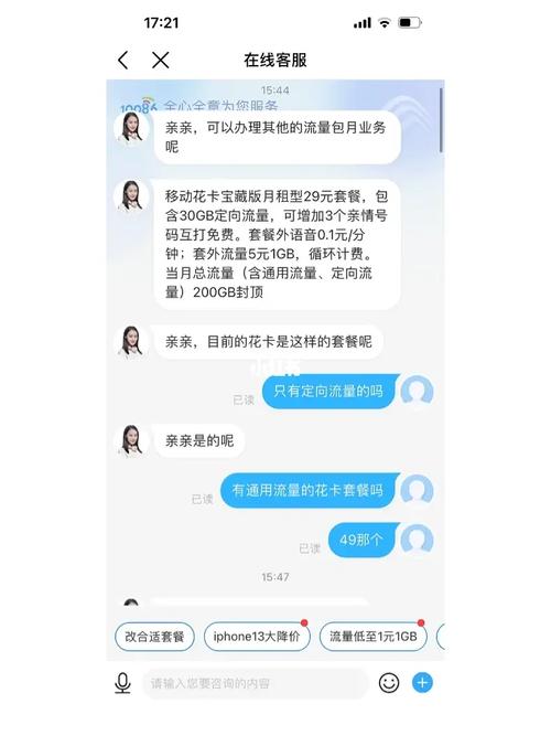 改移动花卡套餐哪里办?
