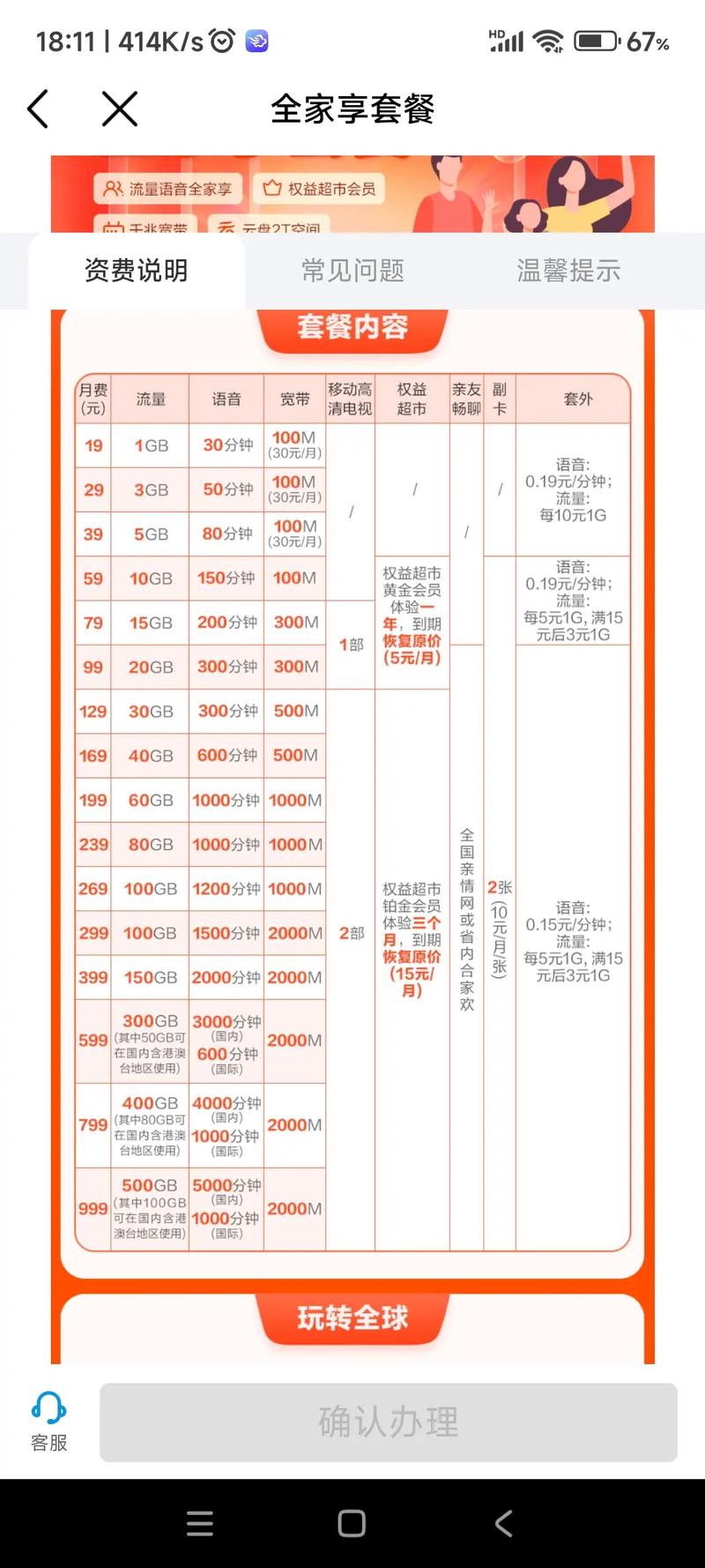 中国移动套餐哪里换更便宜？2023优惠办理方法推荐