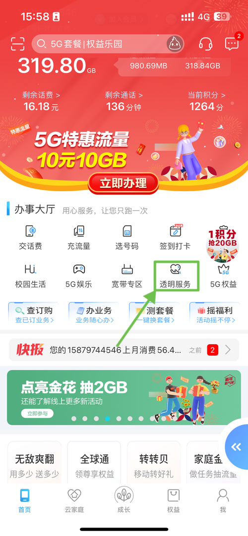 移动卡去哪里换套餐?
