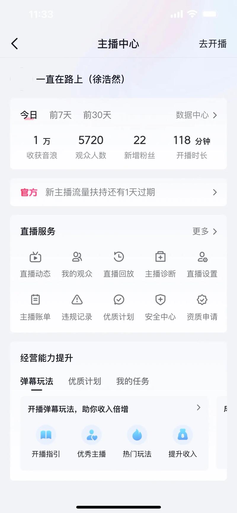 搞直播需要多少手机流量?