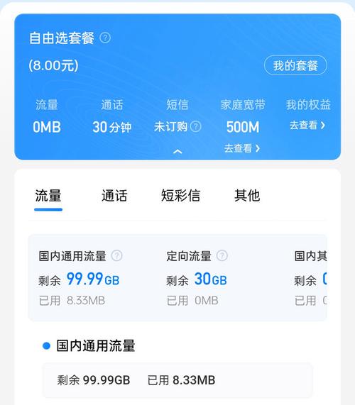 移动卡流量套餐哪里查询?