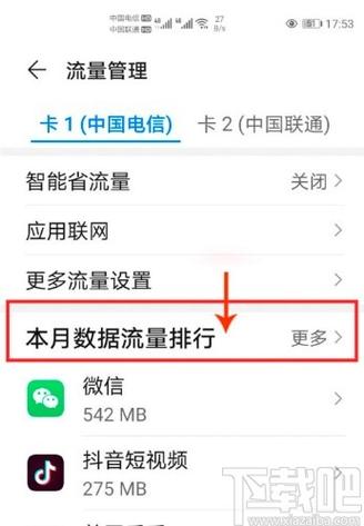 手机如何看下载流量多少？