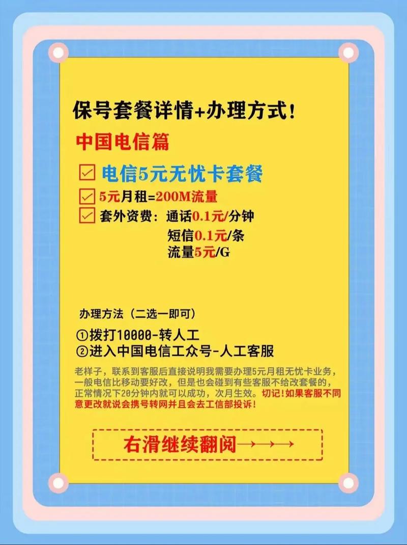 电信卡套餐如何修改？官方办理渠道与步骤指南