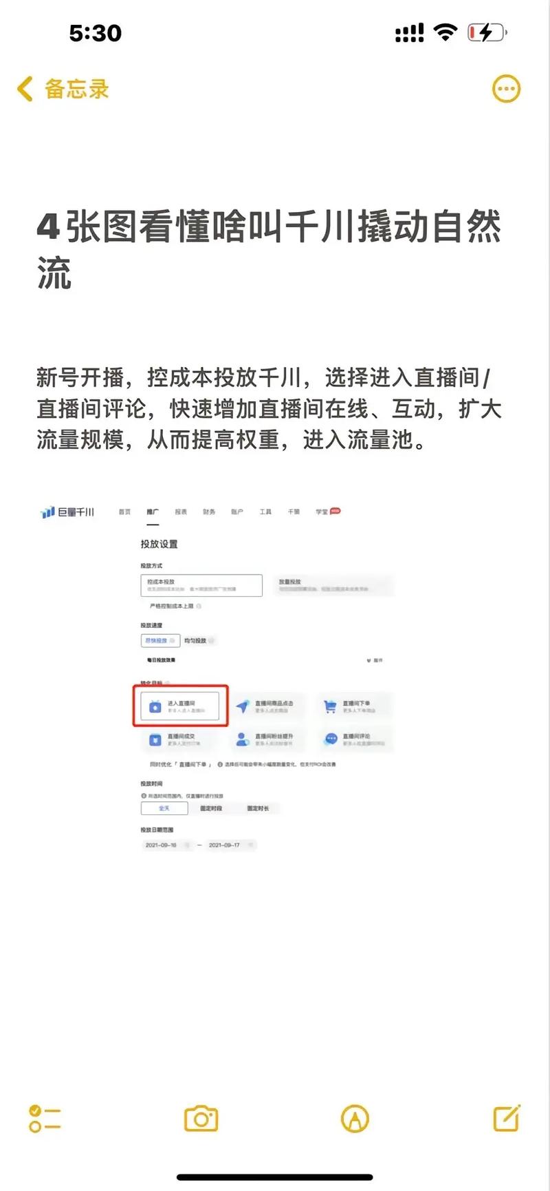 千川怎么投企业号？