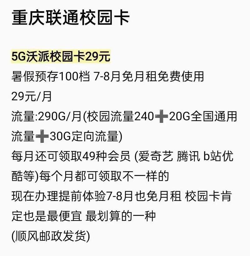 哪个是校园卡的流量套餐？