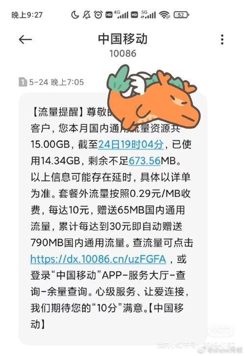 手机每天花多少流量?