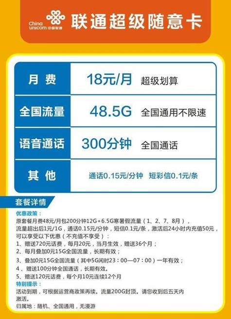 联通卡托套餐哪个好?