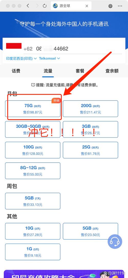 印尼手机包流量套餐多少？