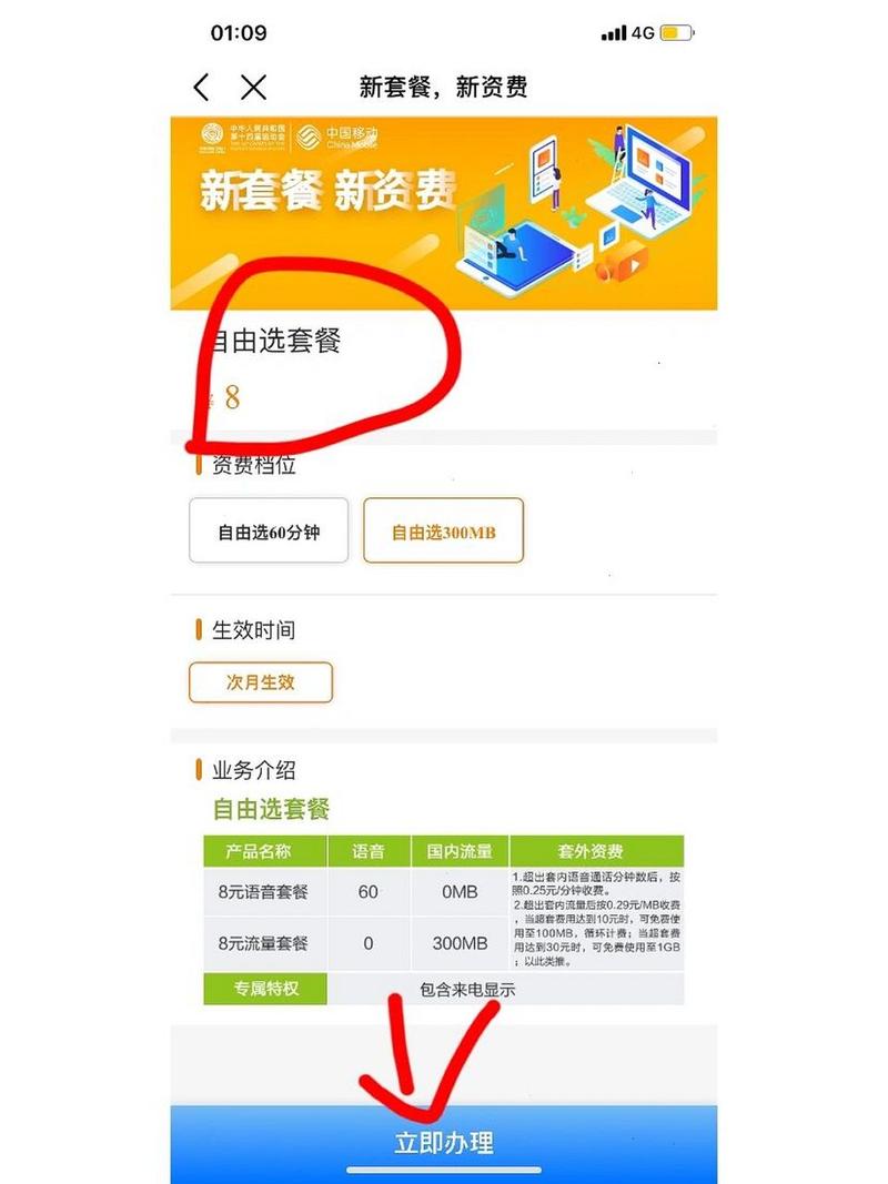 移动话费卡哪里换套餐好?