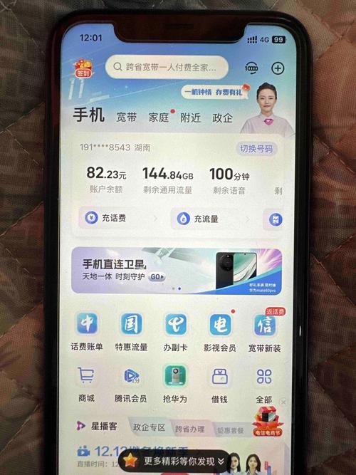 在哪里取消电信星卡套餐?