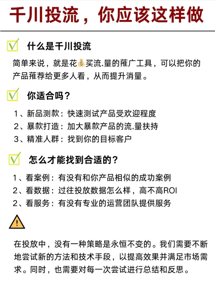 千川视频该怎么投?