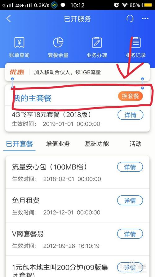 移动卡换套餐在哪里换？