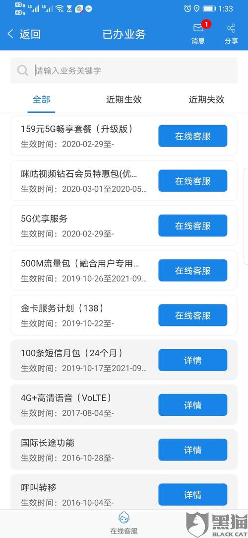 移动卡套餐到期查询在哪里?